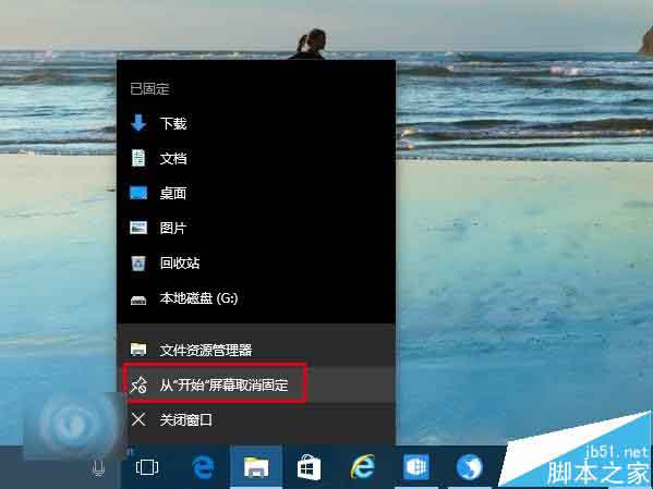 Win10预览版14328怎么将资源管理器固定导任务栏?