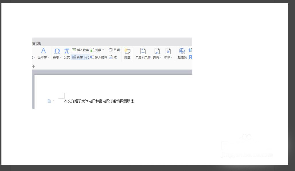word如何设置首字下沉效果呢?