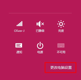 Win8.1操作系统更改公用网络和专用网络的方法图文教程