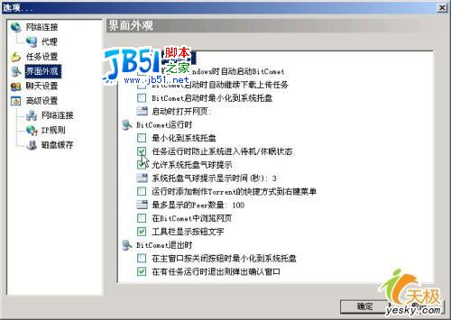 背着老板玩BT下载 BitComet六则实用技巧
