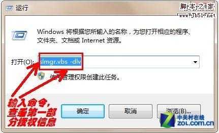 如何快速查询Win7正版系统更加详细的授权信息