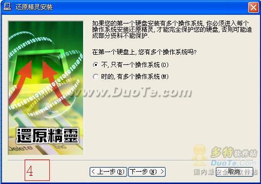 还原精灵使用详细图文教程