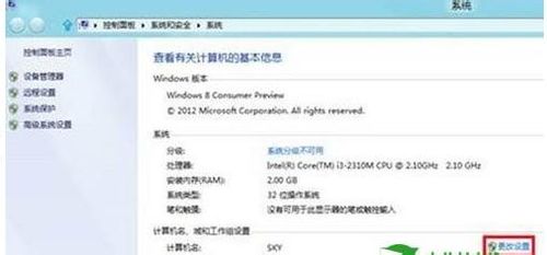 怎么更改Windows8系统计算机名称不喜欢默认的名字