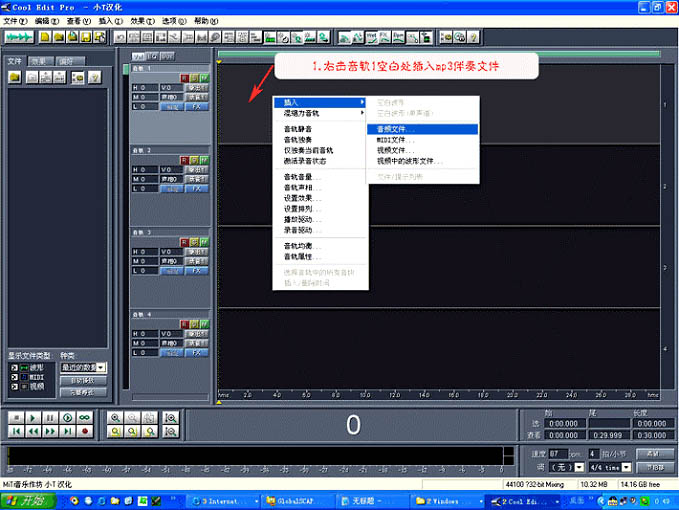 cooledit使用方法 如何用cooledit录制歌曲图文教程