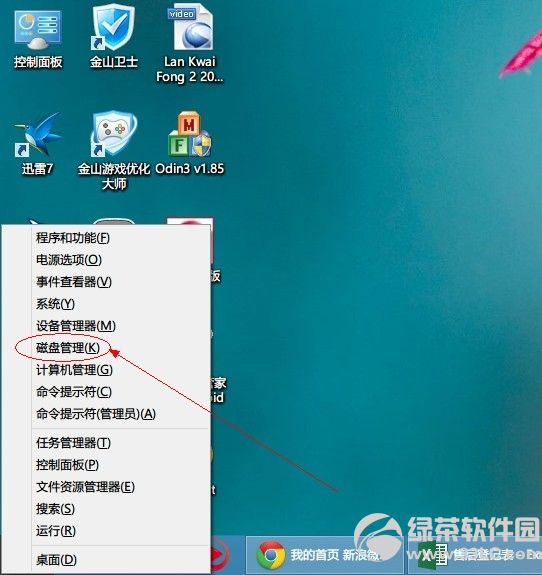 win8系统硬盘分区自己动手DIY图文教程