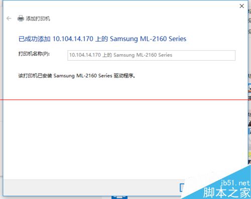 Win10系统怎么设置连接网络打印机？
