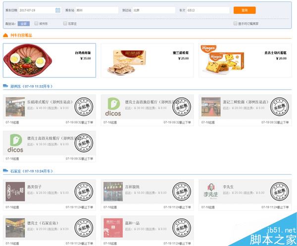 高铁上怎么订外卖？高铁订外卖操作方法