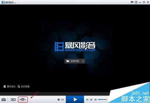 暴风影音左眼功能怎么开启？