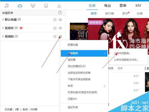 酷狗怎么上传自己的作品供他人搜索 酷狗搜索自己歌曲的方法教程