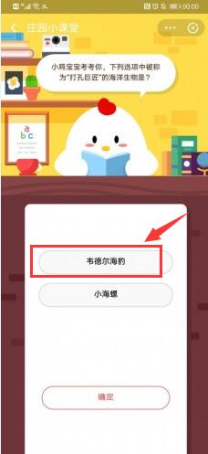 被称为&ldquo;打孔巨匠&rdquo;的海洋生物是 支付宝蚂蚁庄园3月11日答案
