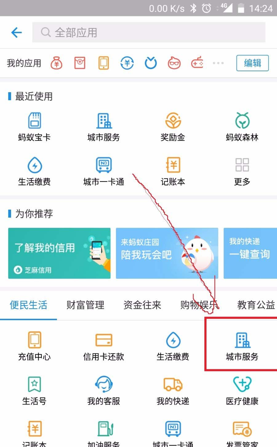 支付宝app怎么代开发票? 支付宝代开发票的方法