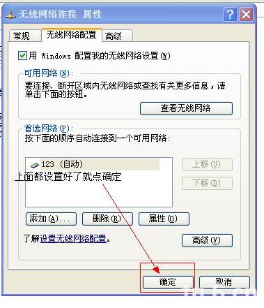 笔记本xp系统做wifi热点超详细教程