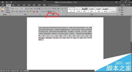 word2016文档中怎么设置单倍行距?