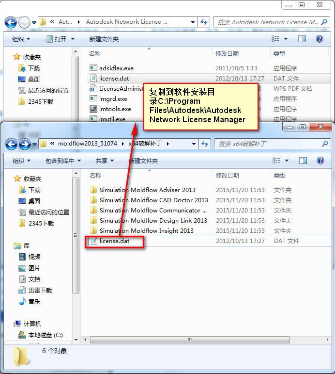 Moldflow 2013怎么安装 Moldflow2013 win7下安装破解图文教程