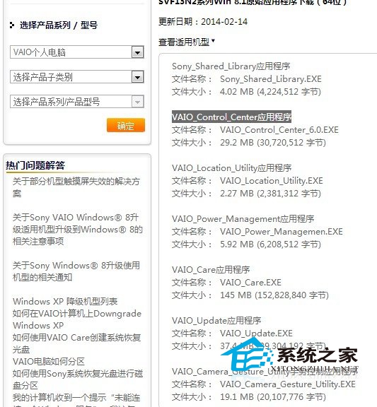 索尼SVF13N2笔记本用U盘安装系统的操作步骤