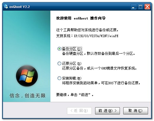 osghost是什么 怎么使用 osGhost系统还原图文教程
