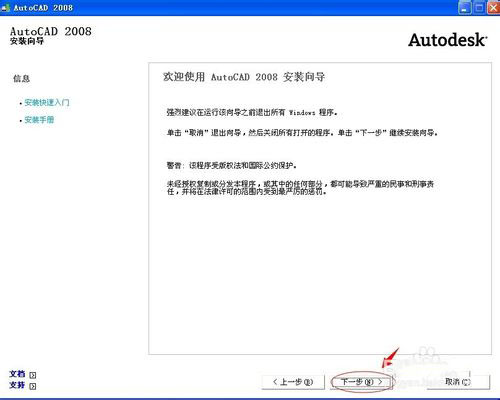 win8系统怎么安装cad2008？win8系安装cad2008图文教程