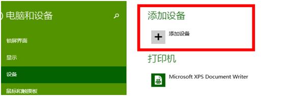 Win8蓝牙鼠标掉线怎么办 Win8系统中蓝牙鼠标怎么连接