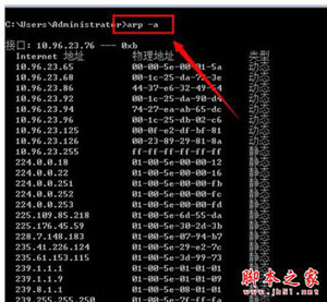 Win7系统怎么查看局域网arp网络状况?