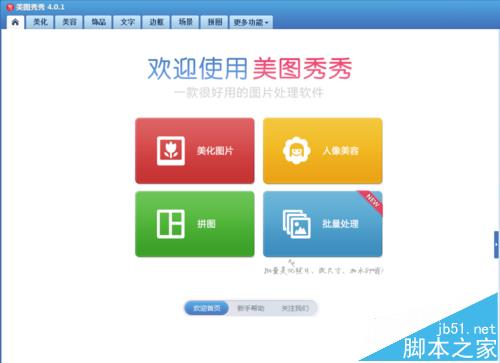 美图秀秀怎么制作画中画效果?