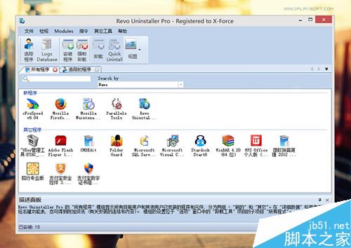 Revo Uninstaller Pro(卸载软件不留任何垃圾)任何使用?Revo Uninstaller Pro图文教程