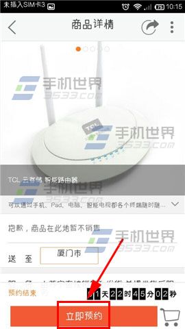 在苏宁易购上如何预约商品?