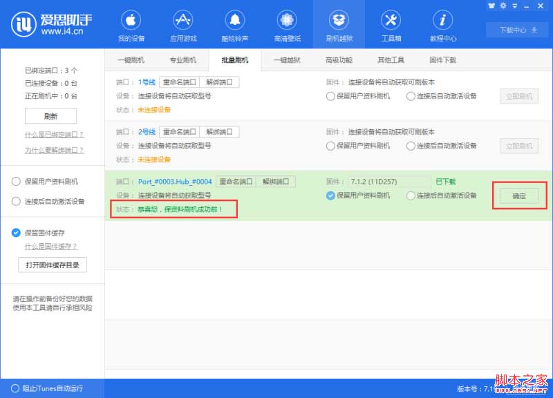 批量刷机是什么意思?如何使用爱思助手进行批量刷机?