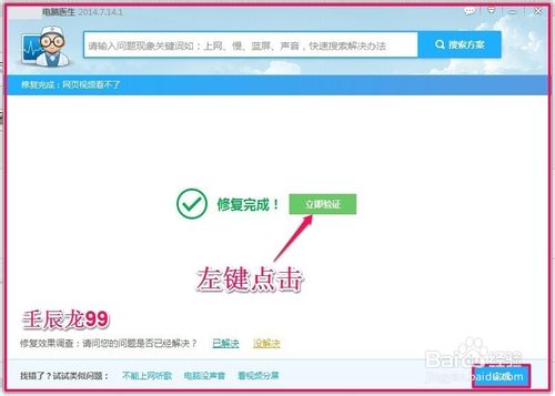 网络连接出错5000网络视频看不了的解决方法