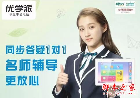 优学派U22学生平板值得买吗？优学派U22学生平板详细评测图解