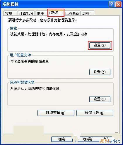 Windows XP总是提示虚拟内存最小值太低的解决方法