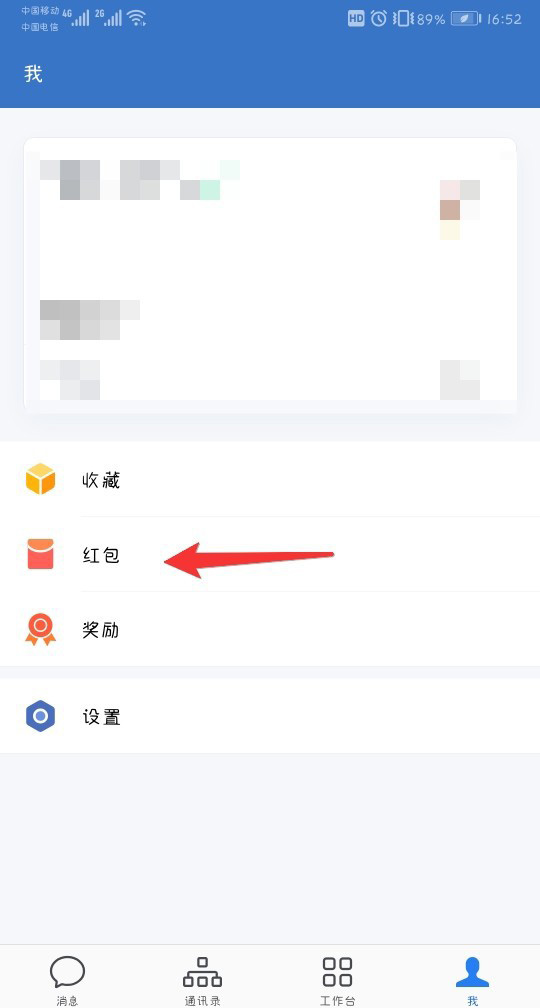 企业微信app怎么查看2020年度红包总额?