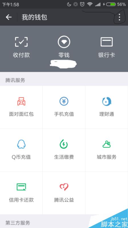 微信实名认证如何解除？微信实名认证解除换绑教程