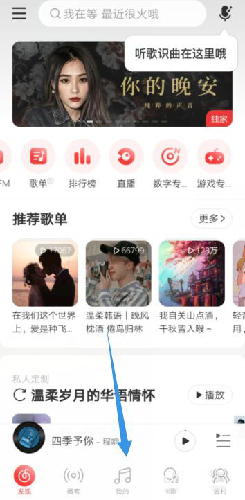 网易云音乐如何设置我的评论仅我关注的人可见?