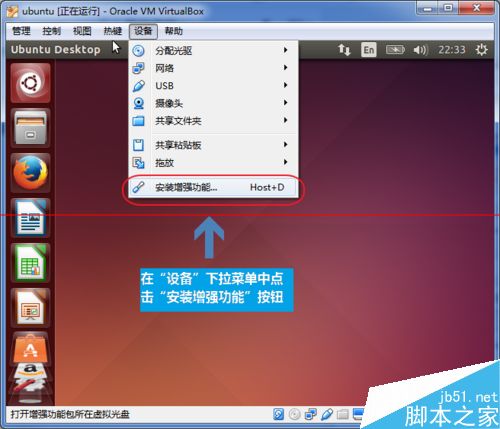 ubuntu虚拟机怎么使用VirtualBox软件增强功能安装？