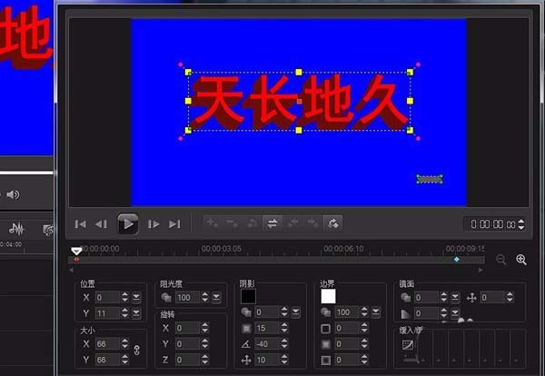 会声会影X10怎么制作一个动态的立体文字?