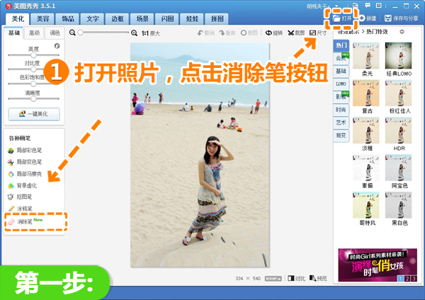 美图秀秀教你消除抢镜路人打造完美出游照