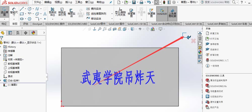 solidworks2017怎么在平面模型中刻文字?