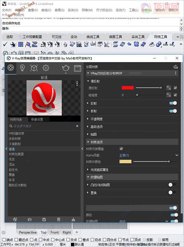 VRay 3.6 for Rhino6渲染器汉化破解安装教程(附下载)