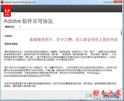 Adobe Flash cs6安装破解详细图文教程