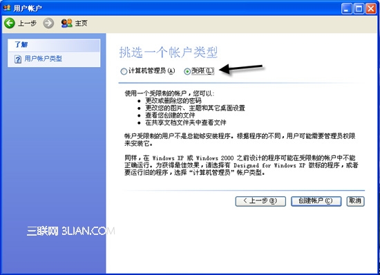 Windows中的帐户和权限功能的详细介绍