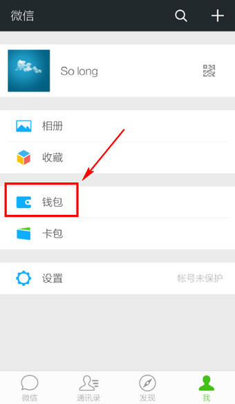 怎么往微信里充钱？微信钱包充值方法介绍