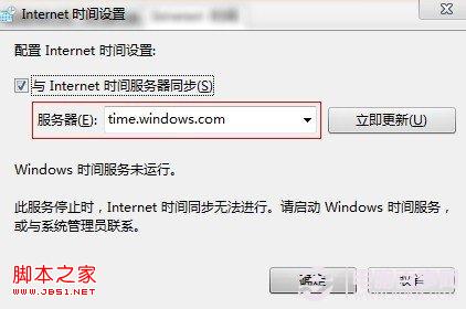 电脑时间经常出错怎么解决?win7同步Internet时间设置教程