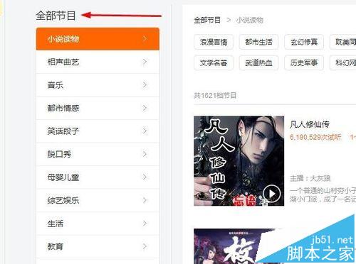 百度乐播怎么在线收听小说读物?