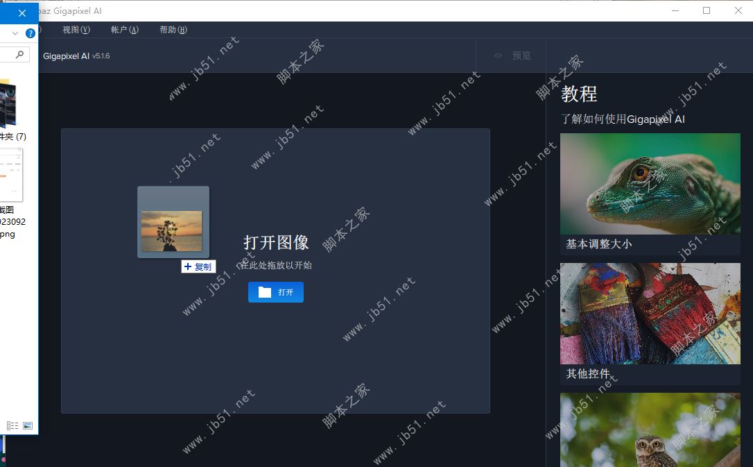 topaz gigapixel ai怎么用？Topaz Gigapixel AI图片无损放大处理使用教程图解