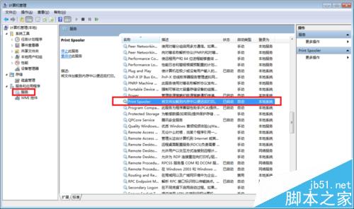Win7系统添加打印机无Print Spooler服务无注册表解决方法