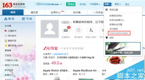 win10自带邮箱无法和163网易邮箱同步该怎么办?