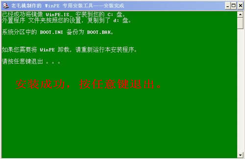 硬盘PE启动安装GHOST XP教程