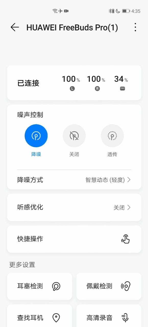 华为FreeBudsPro耳机怎么怎么检测听力? FreeBudsPro听感优化的用法