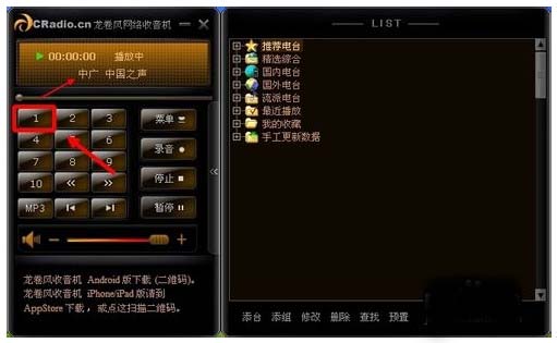 龙卷风网络收音机使用图文教程