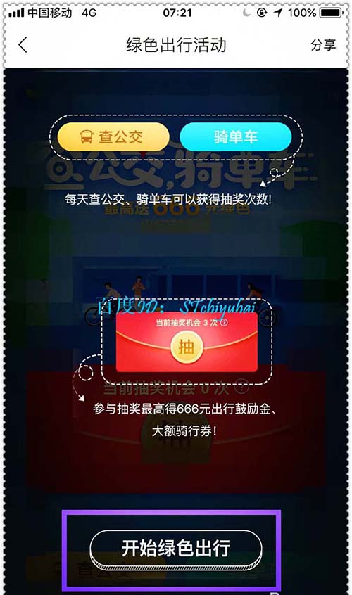 百度地图绿色出行活动怎么抽奖?